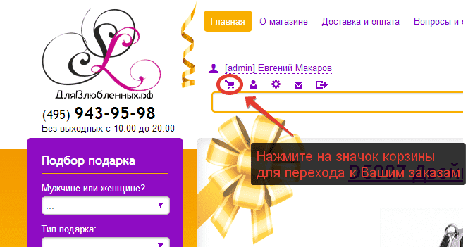 Значок корзина Значок корзина
