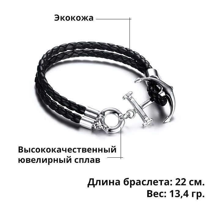 Материал - экокожа, ювелирный сплав (aloy), Длина браслета - 22 см., Вес: 13,4 гр;