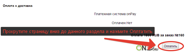 Оплатить OnPay Оплатить OnPay