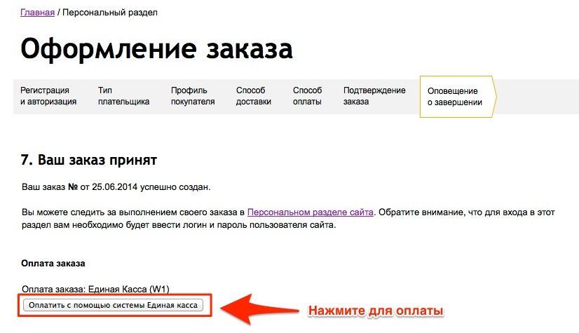 Оплата WalletOne сразу после оформления заказа w1_7step.jpg