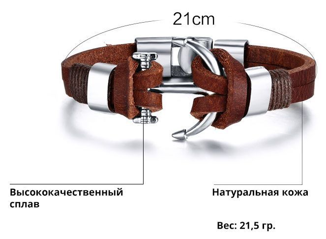 Описание:Габариты - 21 см х 1 см.;Материал - Ювелирный сплав (alloy), натуральная кожа;Вес - 21,5 гр.;