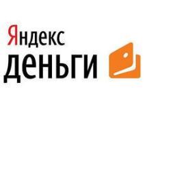 Яндекс деньги Яндекс деньги