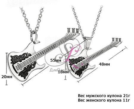 Парные кулоны электрогитары описание