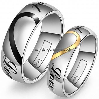 DR140 Парные кольца для влюбленных из титана "Две половинки"