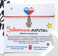 BM52 Браслет желаний "Хамса"