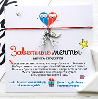 BM92 Браслет желаний "Ласточка"