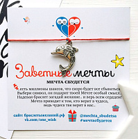 BM61 Браслет желаний "Дельфин"